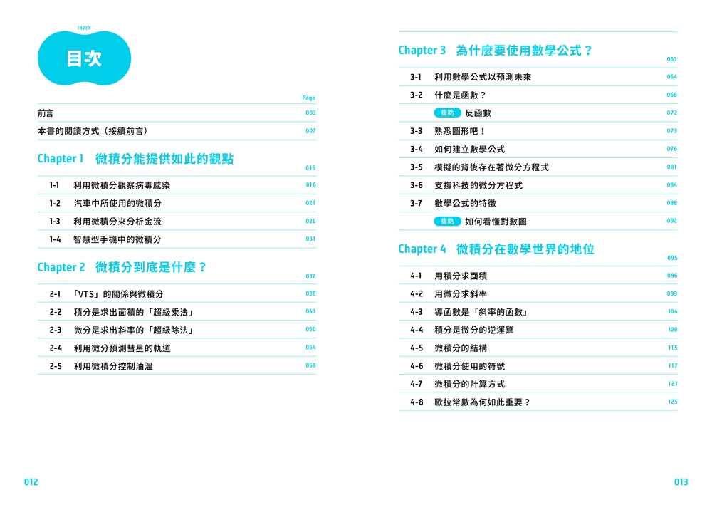 现货 超好懂！微积分概念笔记：实务应用×具体解说×公式剖析，懂乘除法就能掌握微积分 中国台湾东贩 蔵本贵文 - 图0