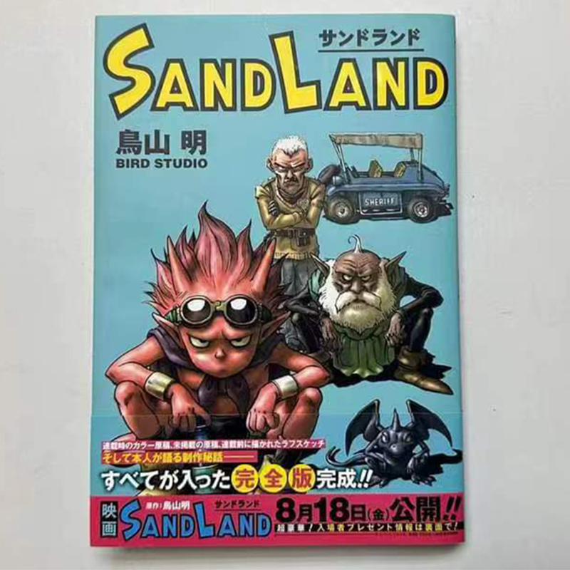 预售漫画书 SAND LAND沙漠大冒险完全版鸟山明玉皇朝香港原版进口原版书【拓特原版】港版漫画-图0