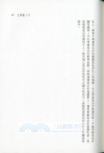 预售 新译尉缭子(二版) 三民 原版进口书 人文史地 - 图2