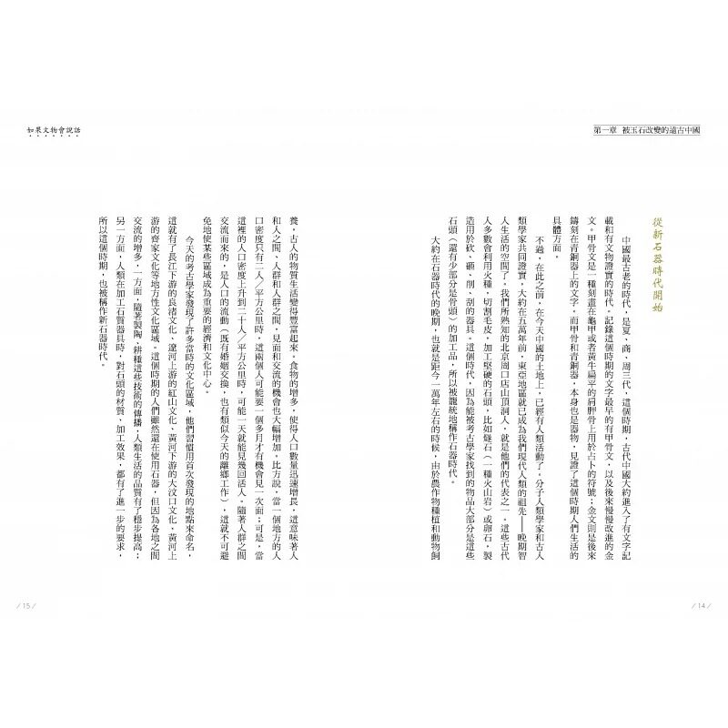 预售 张经纬 如果文物会说话：打开博物馆大门，看懂中国历史 联经出版公司 原版进口书