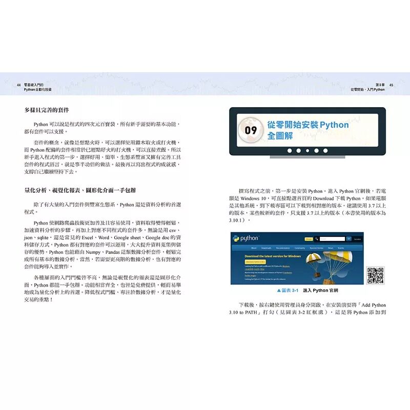 预售 量化通 零基础入门的Python自动化投资:10年操盘手团队量化通,教你从零开始学程序交易,让你轻松选股、判断买卖 采实文化