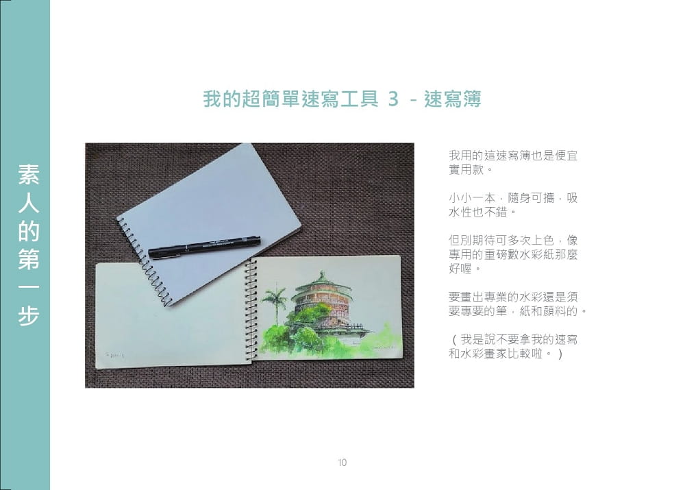 预售 罗敏菁 不是画家的速写趴趴走：Create Your Life Style 元神馆