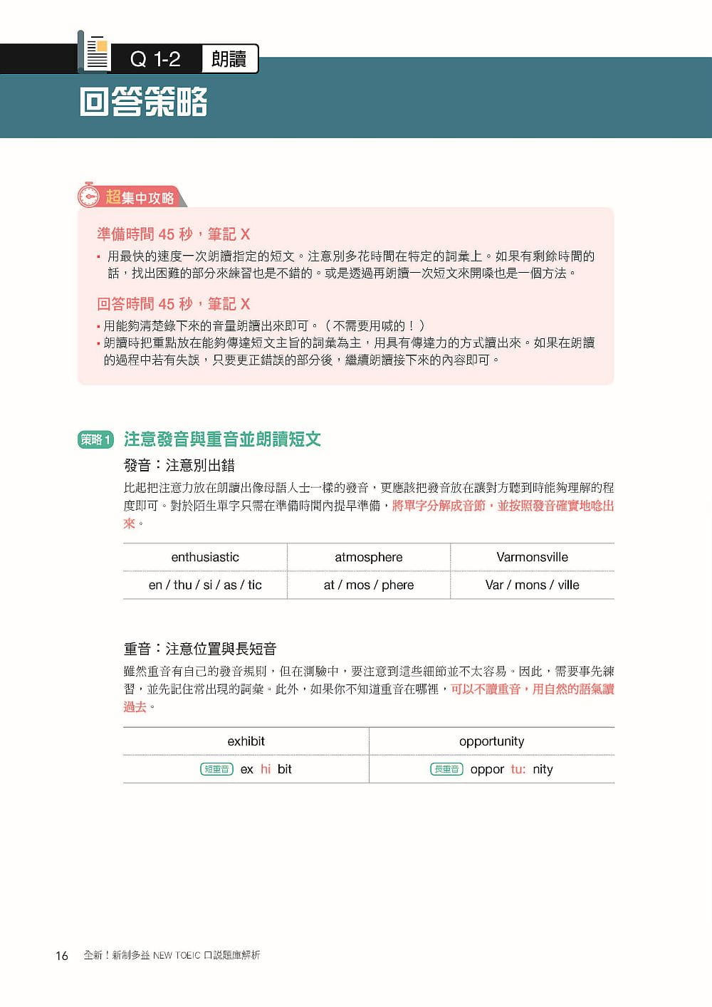 预售李旼河全新！新制多益TOEIC口说题库解析：10回实战模拟试题，5大题型回答技巧，详细解题说明，让你掌握*新出题-图3