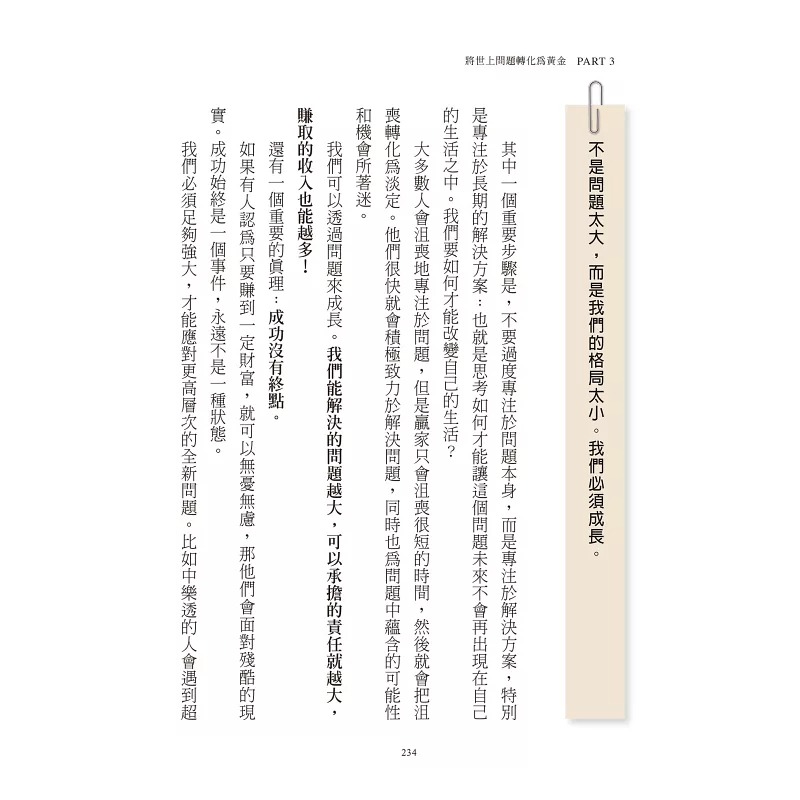 在途 要致富，先炼心：将恐惧、问题与放弃的诱惑转化为黄金机会 先觉 博多．薛弗
