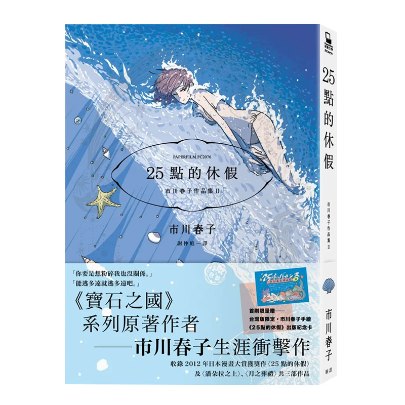 在途 市川春子作品集1-2 虫与歌 25点的休假 市川春子 脸谱 漫画书 进口原版书 宝石之国作者 【拓特原版】 - 图0