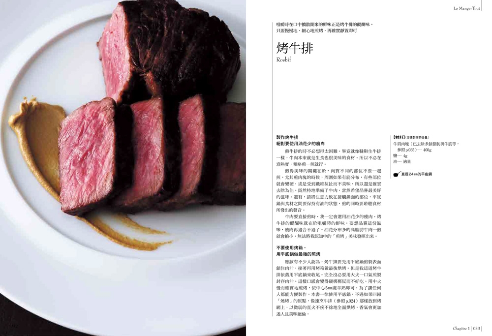预售 法式料理全书：典藏二星主厨的正统手法-酱汁配方 台湾东贩 谷升