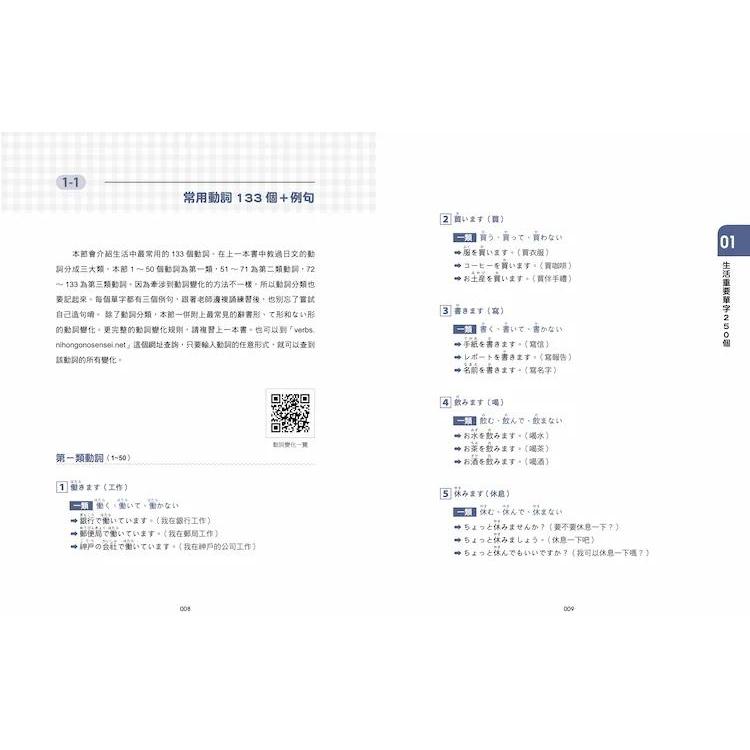 预售 从零开始，用YouTube影片学日文(2)：对话口语大特训，井上老师的12堂免费线上课程 一心文化 井上一宏