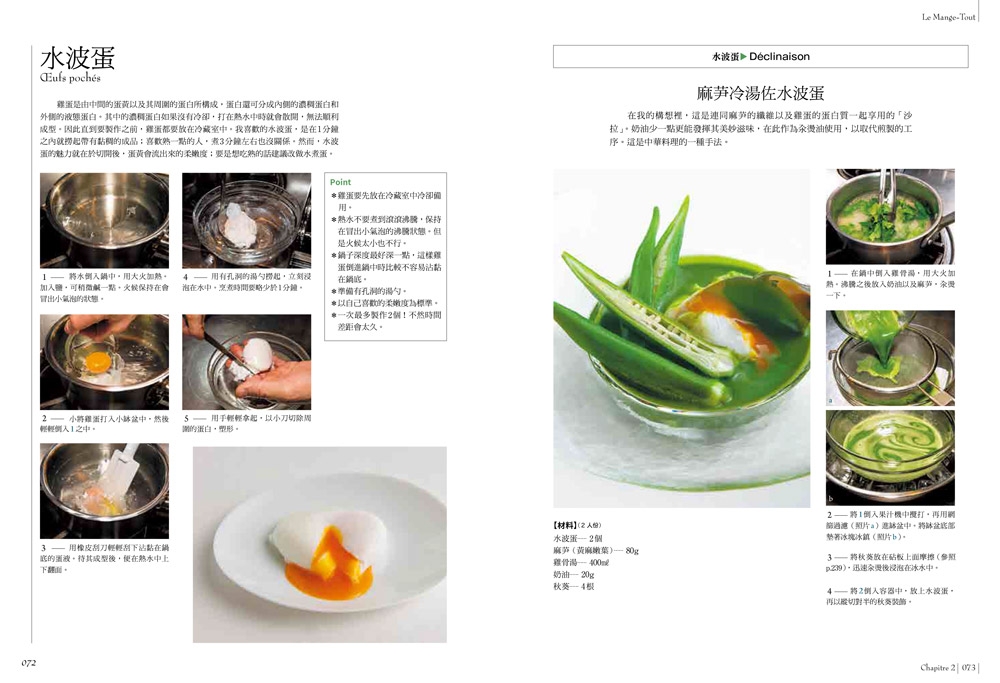 预售 法式料理全书：典藏二星主厨的正统手法-酱汁配方 台湾东贩 谷升