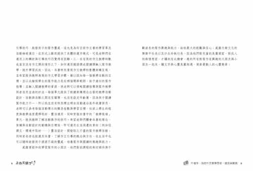 预售 林美琴上作文课了！作文教学妙招大公开（二版）天卫文化 原版进口书 亲子教养 - 图3