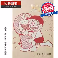 藤子不二雄 新人首单立减十元 21年8月 淘宝海外