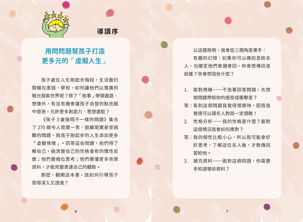 预售 葛利高里史托克 孩子3岁后问不一样的问题-会问问题的父母教出会找**的孩子：：270个启发式关键提问，帮助孩子弹性