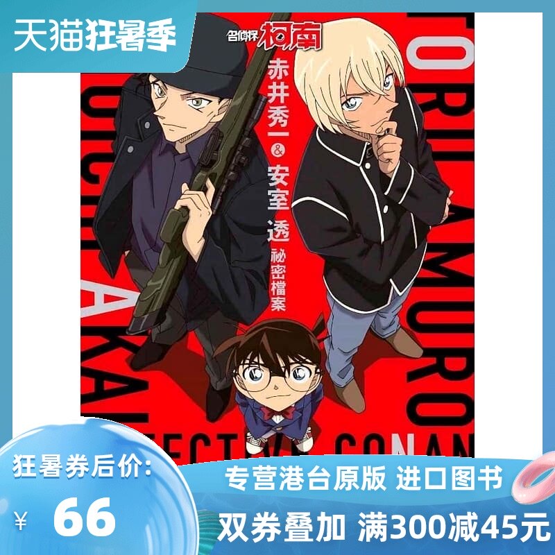安室透漫画 新人首单立减十元 21年7月 淘宝海外