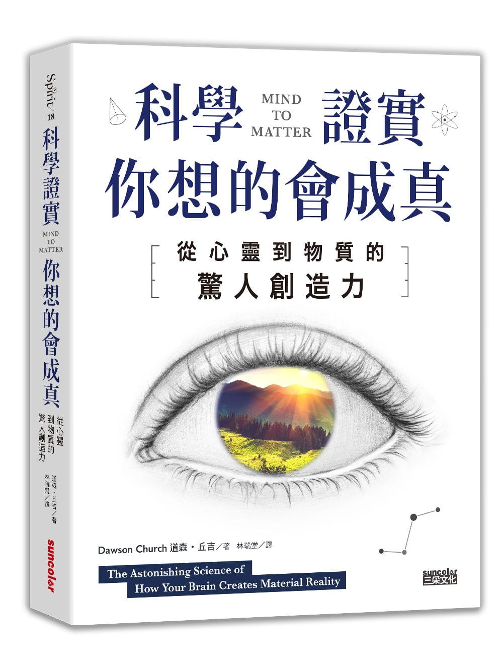 在途 道森．丘吉科学证实你想的会成真从心灵到物质的惊人创造力三采 原版进口书 心理励志 - 图0