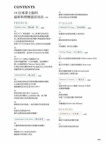 预售 旭屋出版编辑部16位专业主厨　新调理机器活用技术教本：蒸气烤箱／真空调理机／急速冷冻柜／VCC 多 原版进口书 饮食 - 图1