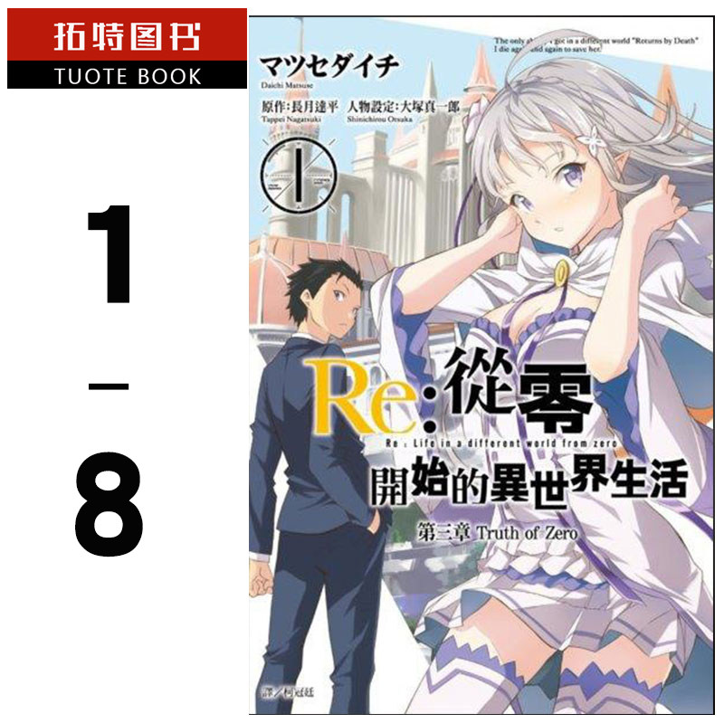 Re从零开始的异世界生活漫画 新人首单立减十元 21年9月 淘宝海外