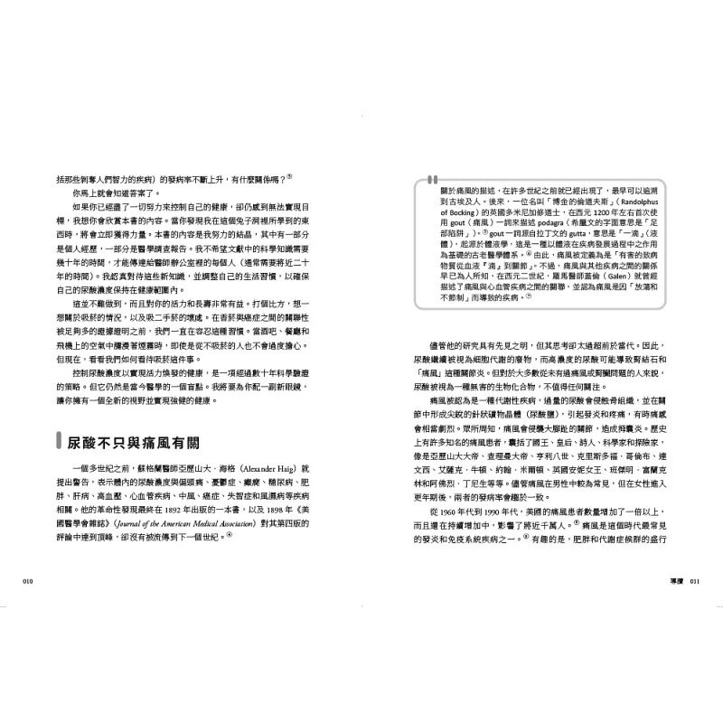 预售 降尿酸,让你远离代谢相关疾病:肥胖、糖尿病、脂肪肝、高血压、失智症等疾病,都与高尿酸血症有关 橡实文化 大卫.博玛特