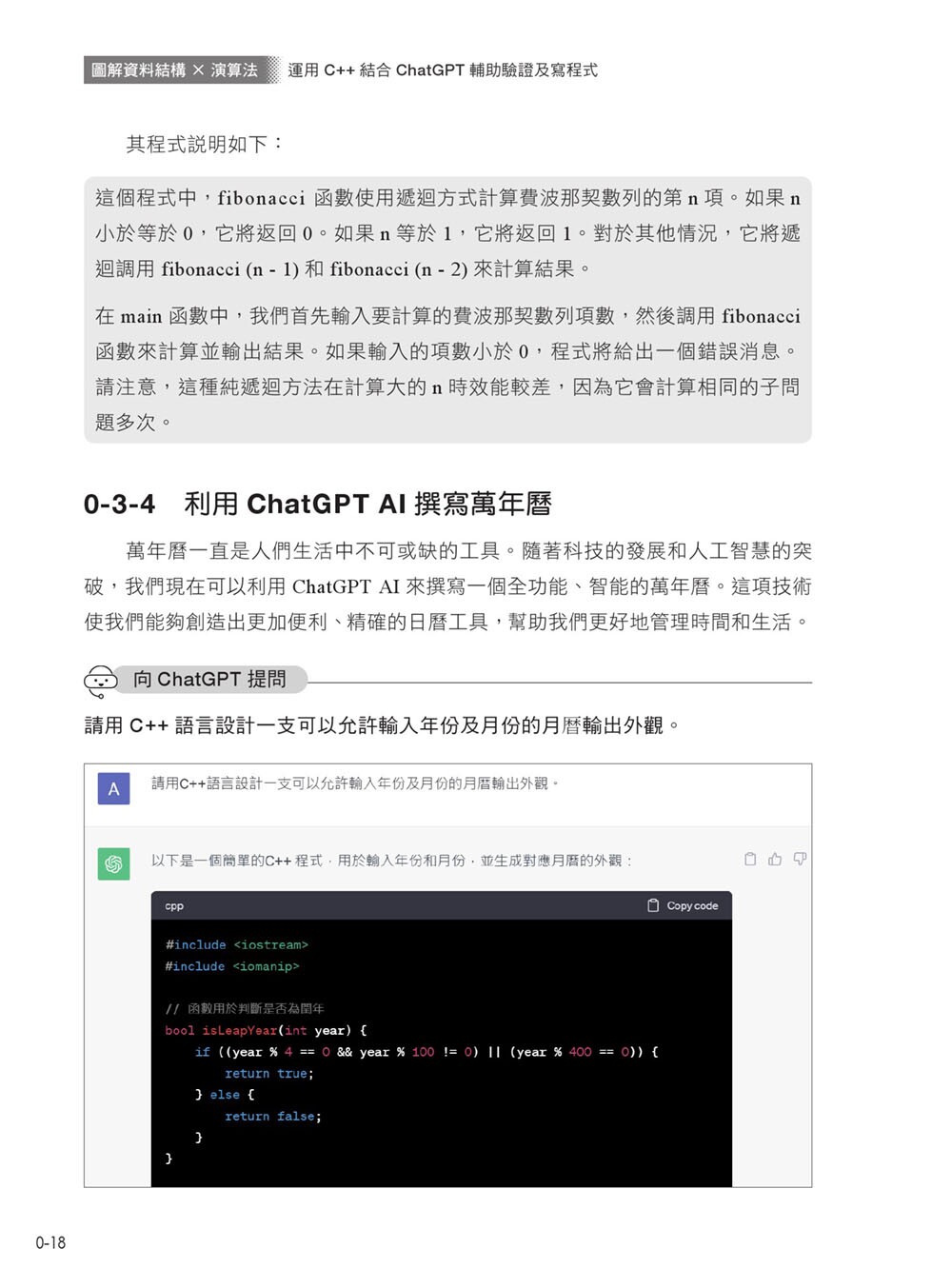 预售 图解资料结构 × 算法:运用 C++ 结合 ChatGPT 辅助验证及写程序 博硕 胡昭民