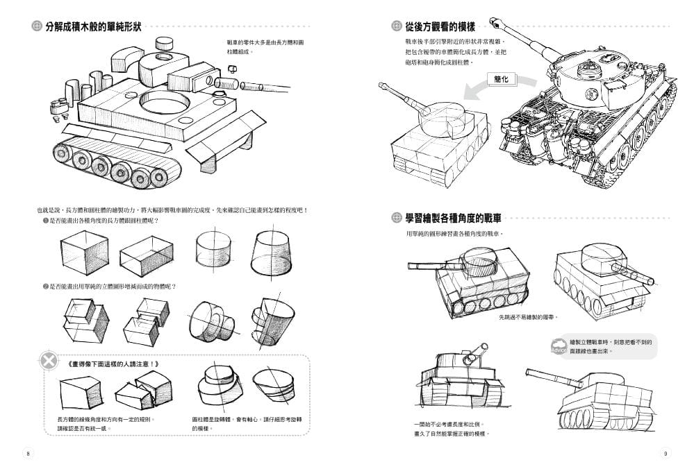 在途 梦野れい从零开始的战车绘画技法枫书坊 原版进口书 艺术设计 - 图3