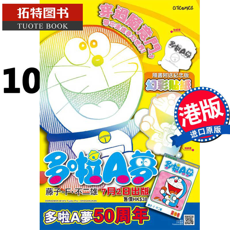 藤子f不二雄漫画 新人首单立减十元 21年7月 淘宝海外