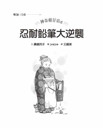 预售 广嶋玲子神奇柑仔店6：忍耐铅笔大逆袭亲子天下 原版进口书 童书/青少年文学 - 图0