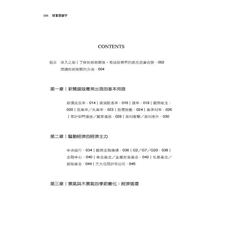 预售 林贤禹 财富关键字:看财经新闻学知识,股票、纳税、资产管理等260个帮你赚钱的必懂术语 高宝