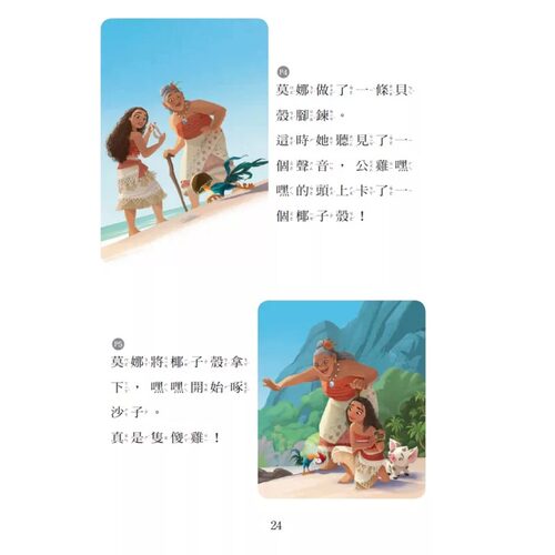 预售 玛莉・提沃斯Mary Tillworth 海洋奇缘：噗噗与嘿嘿 迪斯尼双语绘本STEP 2 小光点 - 图2