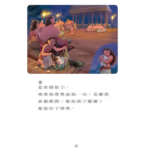 预售 玛莉・提沃斯Mary Tillworth 海洋奇缘：噗噗与嘿嘿 迪斯尼双语绘本STEP 2 小光点 - 图3