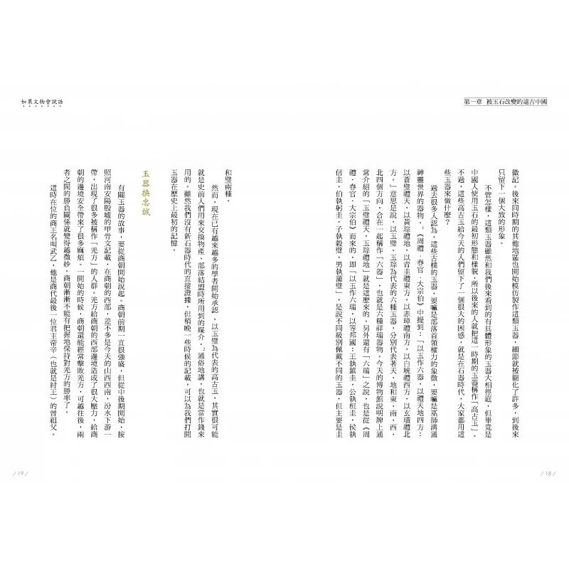 预售 张经纬 如果文物会说话：打开博物馆大门，看懂中国历史 联经出版公司 原版进口书