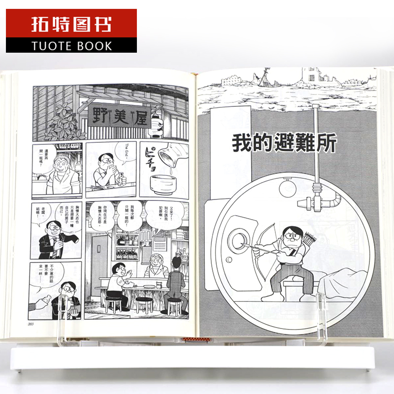 现货 藤子.F.不二雄 SF 短篇集 完全版1-8完漫画书全套书台版 青文正版 畅销书 【拓特原版】 - 图1