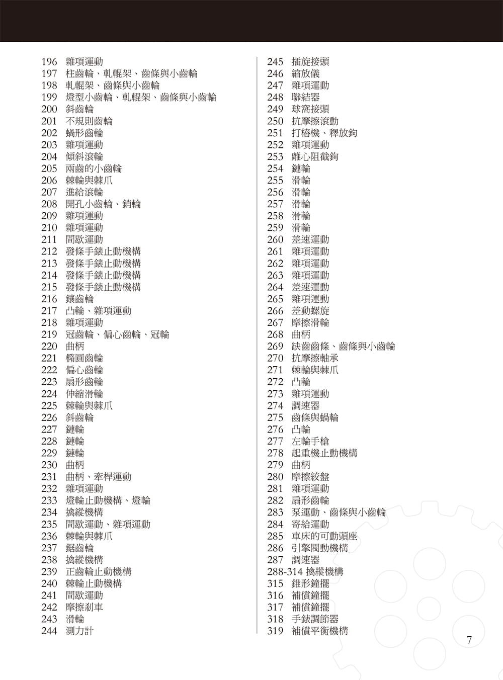 现货 图解507种机械传动 科技史上经典、划时代的机构与装置发明 港台原版 亨利.布朗 易博士 科技 原版进口书 自然科普 - 图2