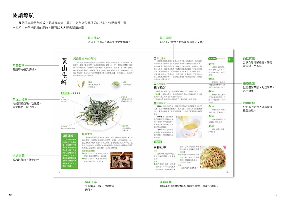 预售 中国茶入门图鉴：从喝茶到懂茶的中国茶文化手册 台湾东贩 张中华