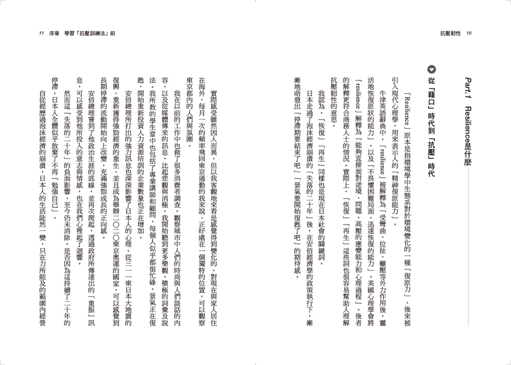 预售 抗压韧性（二版）：世界菁英的成功秘密，人人都可锻炼的强势复原力 日出出版 久世浩司