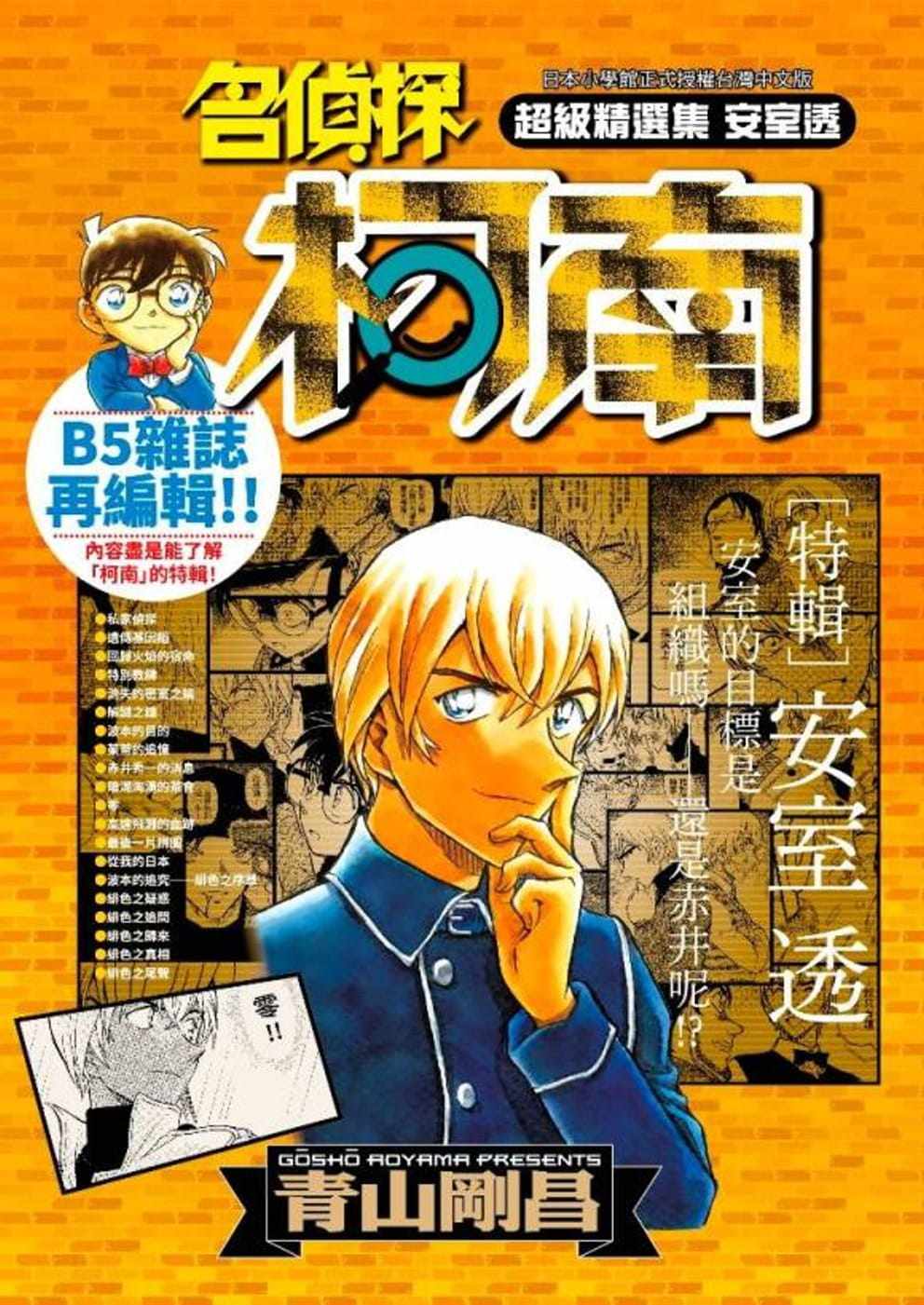 名侦探柯南安室透 新人首单立减十元 2021年11月 淘宝海外