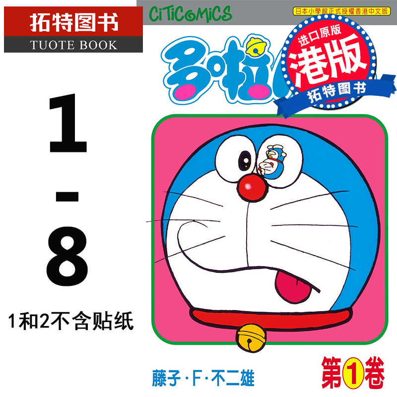 藤子不二雄漫画 新人首单立减十元 21年8月 淘宝海外 藤子不二雄漫画 新人首单立减十元 21年8月 淘宝海外