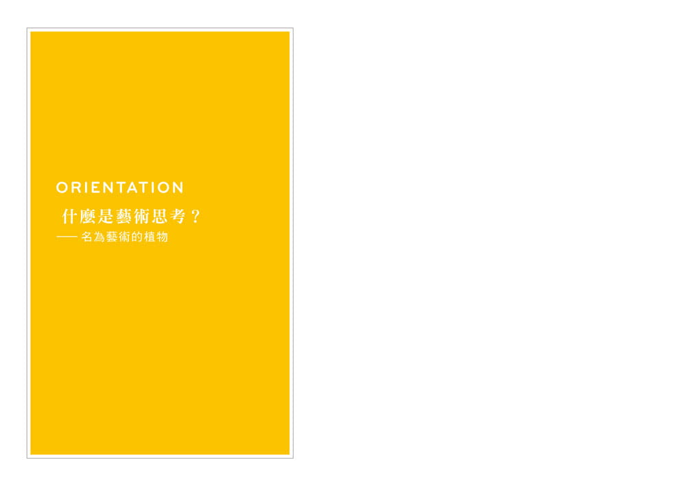 预售 末永 幸歩 商界菁英抢着上的六堂艺术课：30幅全彩名画╳6大关键字╳6大习作，扭转框架限制，建立观点，快速判断，精