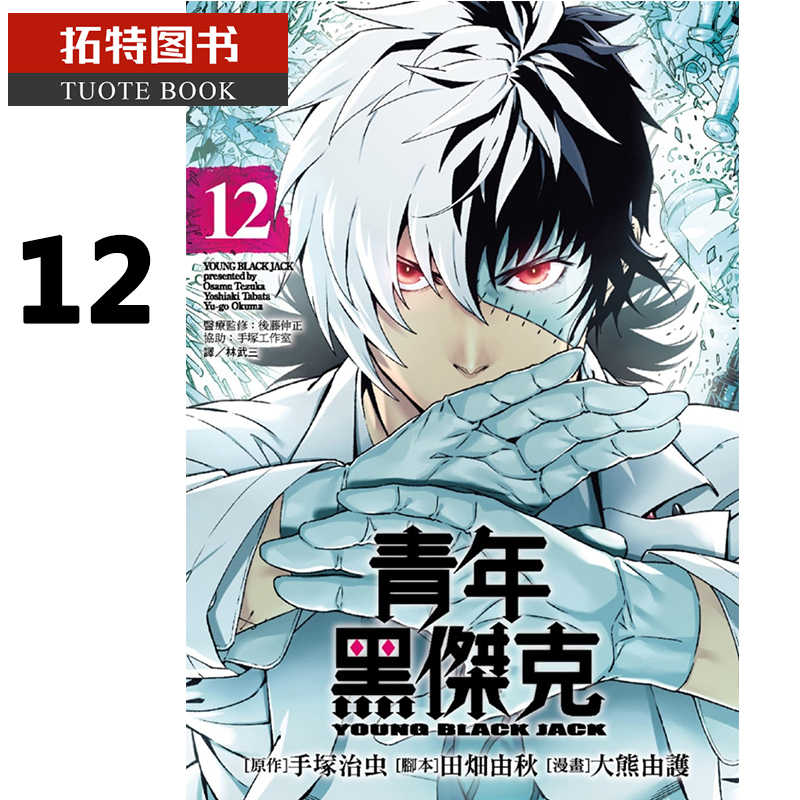黑杰克漫画 新人首单立减十元 21年9月 淘宝海外