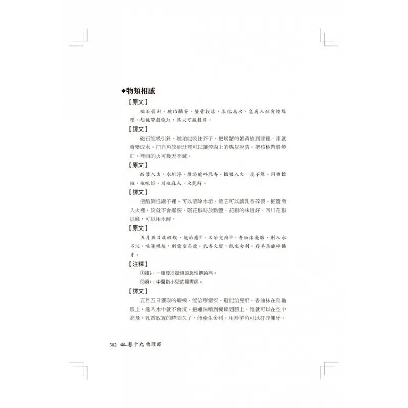 现货 张岱 夜航船:上搜寰宇,下穷奇趣,华人*一本以文士口慧,仿拟庶民风言,结合故事性与知识性的百科读本 好优文化 原版进口