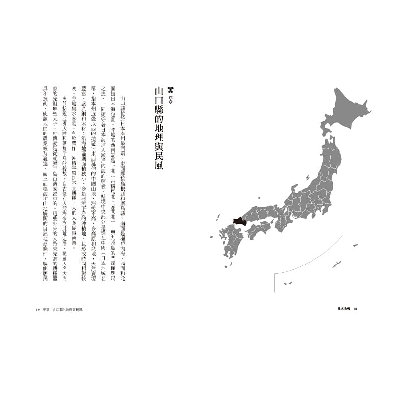 现货 幕末长州：明治维新胎动之地，从毛利、维新志士到近代日本首相辈出的山口县历史探索 郑祖威 原版进口书