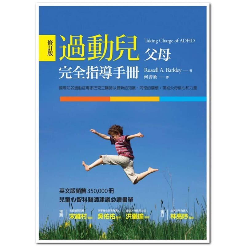 健康百科 过动儿行为治疗多鼓励少打骂 中國報china Press