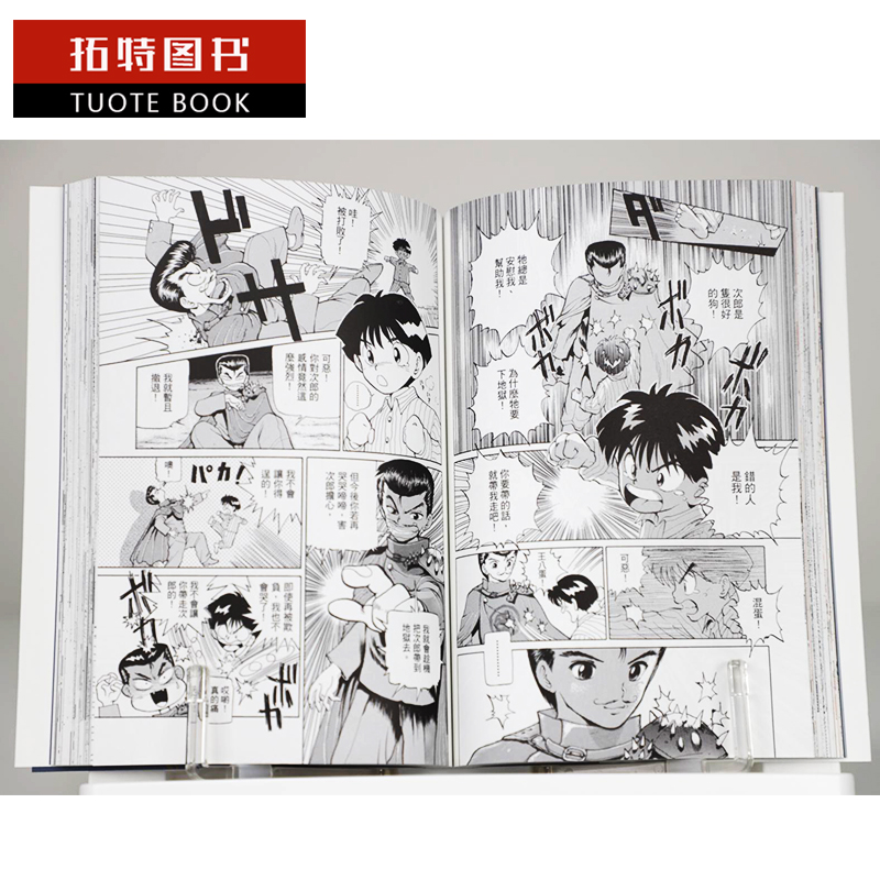 现货台版漫画书幽游白书完全版漫画1-15完全套富坚义博东立浦饭幽助桑原和真灵异E接触少年热血漫画【拓特原版】-图3