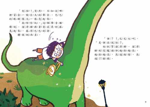 预售  胡妙芬腕龙溜滑梯亲子天下 原版进口书 童书/青少年文学 - 图1