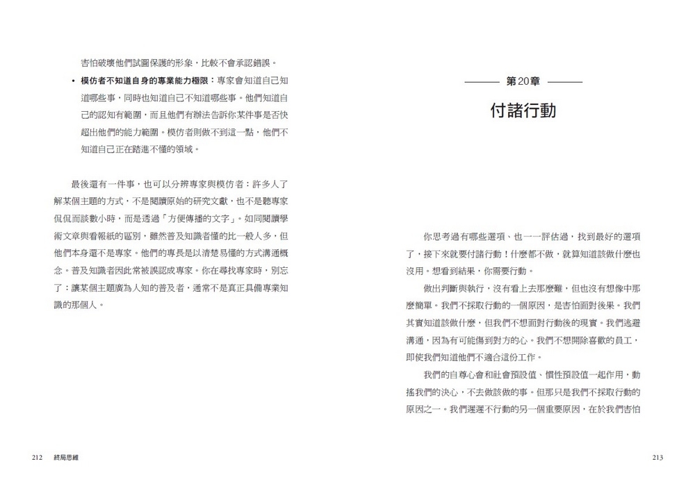 预售 终局思维：矽谷、华尔街菁英高效学习法，跳脱惯性束缚、突破情势限制，平凡时刻都是翻转向上的瞬间 天下杂志 夏恩．派瑞许