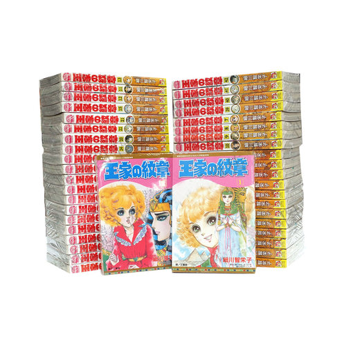 现货 王家の纹章 1-69 王家的纹章 漫画套书 细川智栄子 长鸿 尼罗河女儿 王家的纹章 尼罗河的女儿【拓特原版】 - 图0