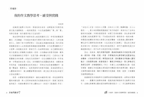 预售 林美琴上作文课了！作文教学妙招大公开（二版）天卫文化 原版进口书 亲子教养 - 图2