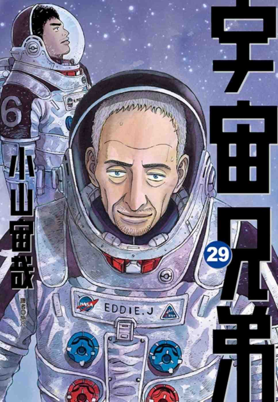 宇宙兄弟漫画 新人首单立减十元 22年4月 淘宝海外