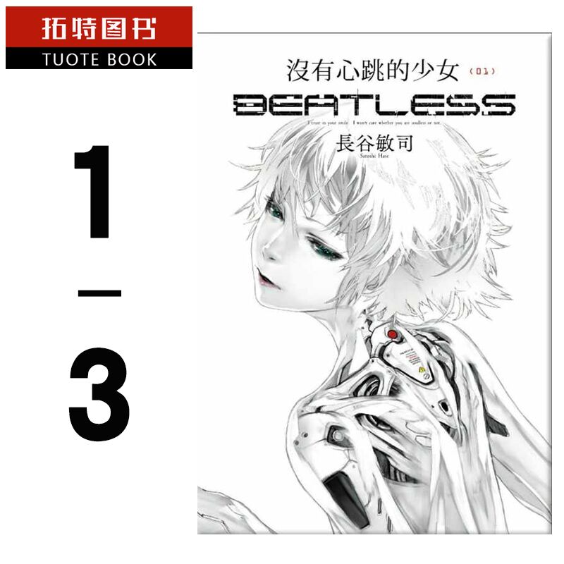 Beatless 新人首单立减十元 21年9月 淘宝海外