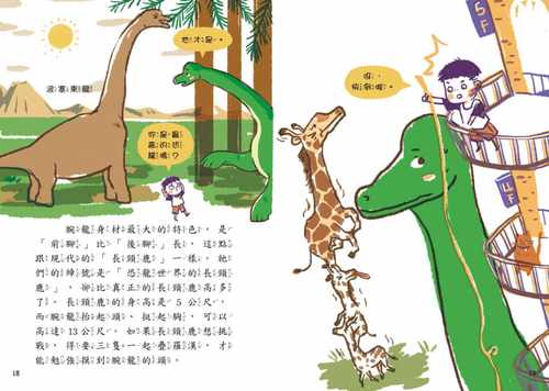 预售  胡妙芬腕龙溜滑梯亲子天下 原版进口书 童书/青少年文学 - 图2