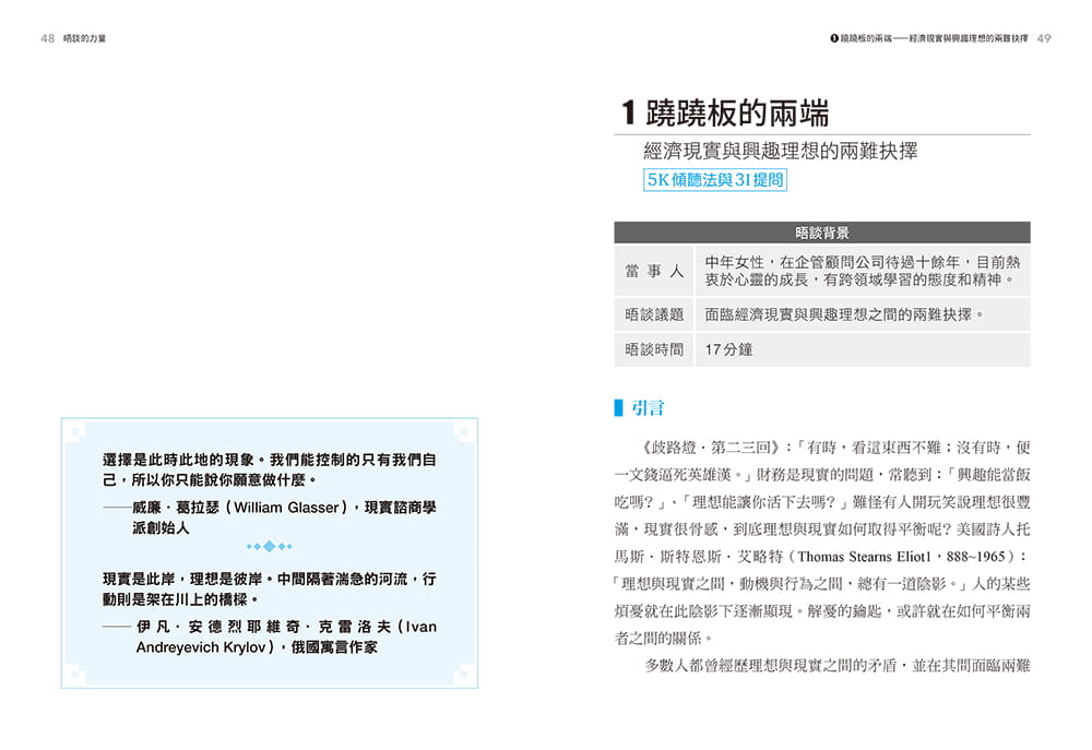 预售 陈恒霖 晤谈的力量:写给助人者的经典个案逐字稿实作演示与解析 大写出版