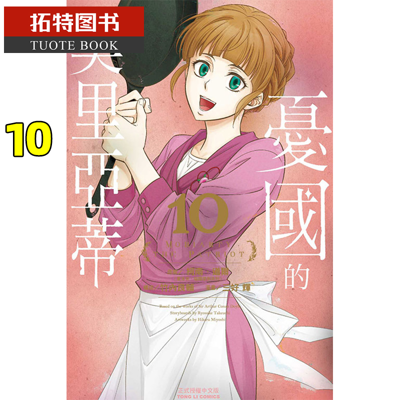 忧国的莫里亚蒂漫画 新人首单立减十元 21年10月 淘宝海外 忧国的莫里亚蒂漫画 新人首单立减十元 21年10月 淘宝海外