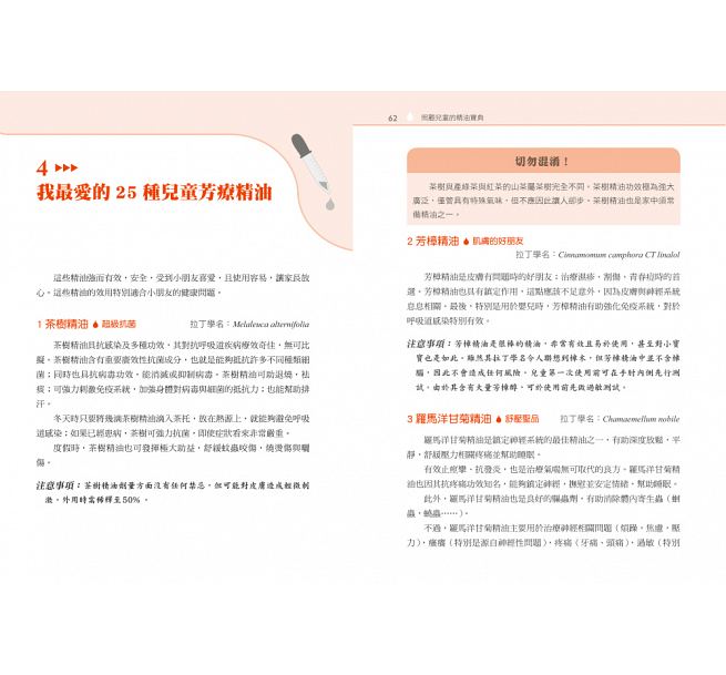 在途 儿童芳香疗法远离抗生素！法国药剂师教你用精油照护孩子的健康 大树林 原版进口书 医疗保健 生活风格 - 图3